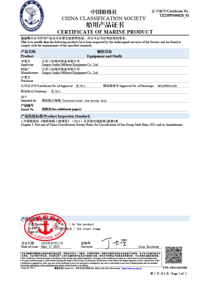 產(chǎn)品檢驗證書